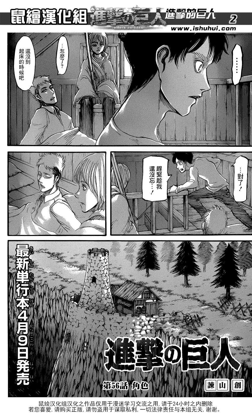 進擊的巨人: 56話 - 第2页