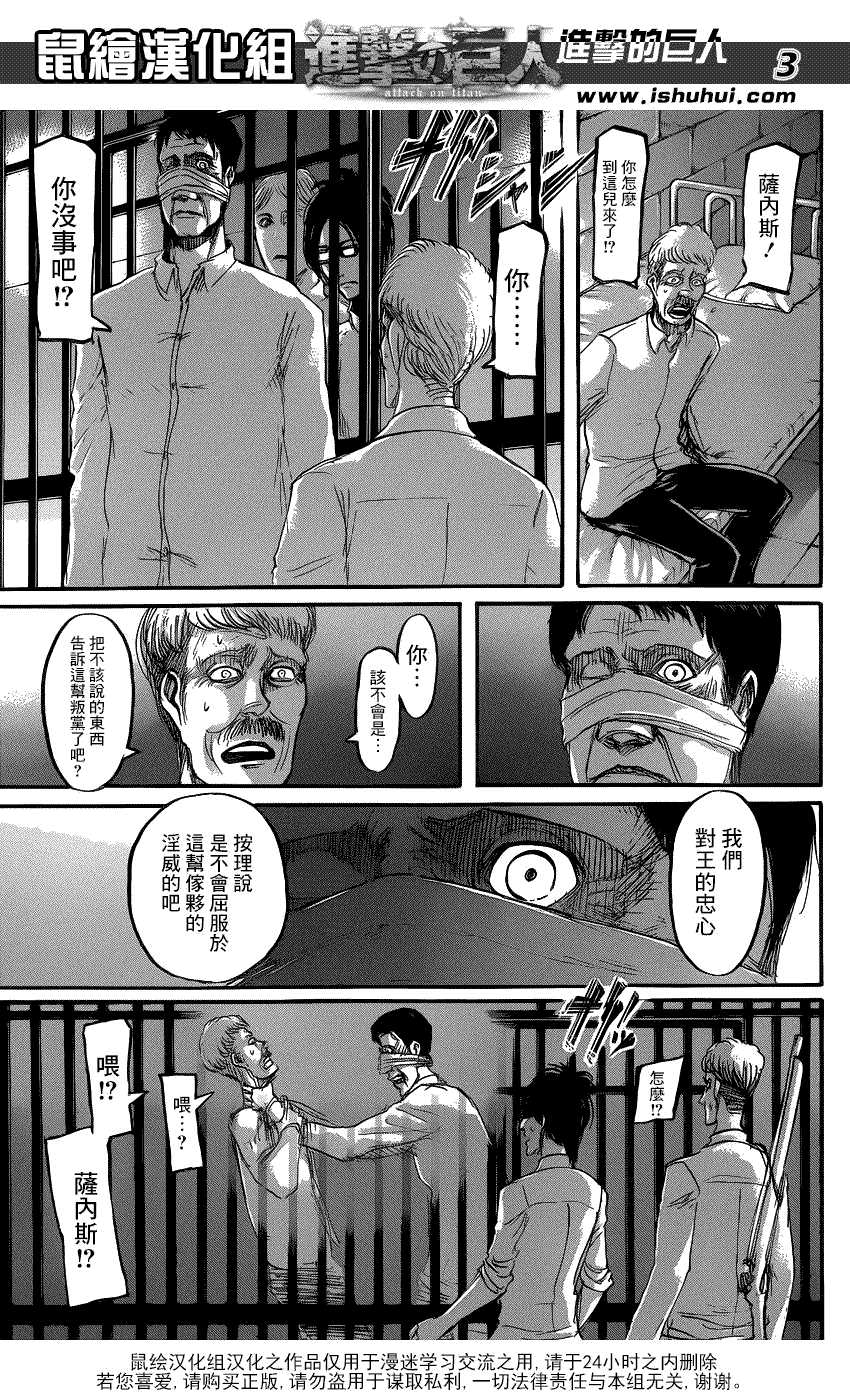 進擊的巨人: 56話 - 第3页