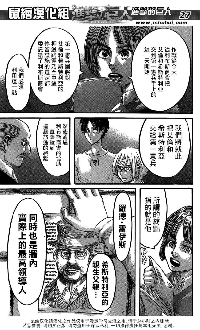 進擊的巨人: 56話 - 第27页