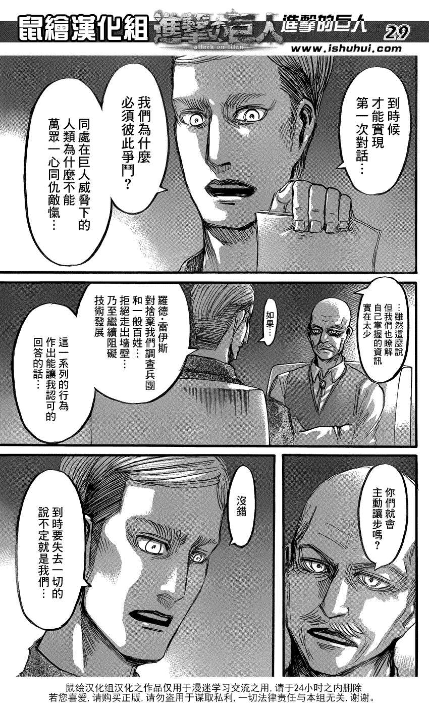 進擊的巨人: 56話 - 第29页