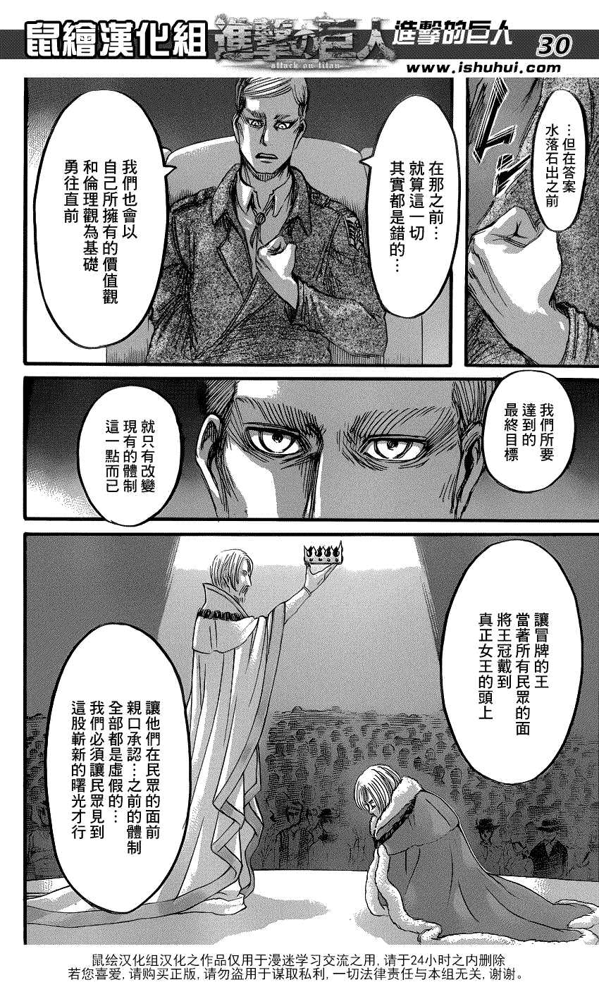 進擊的巨人: 56話 - 第30页