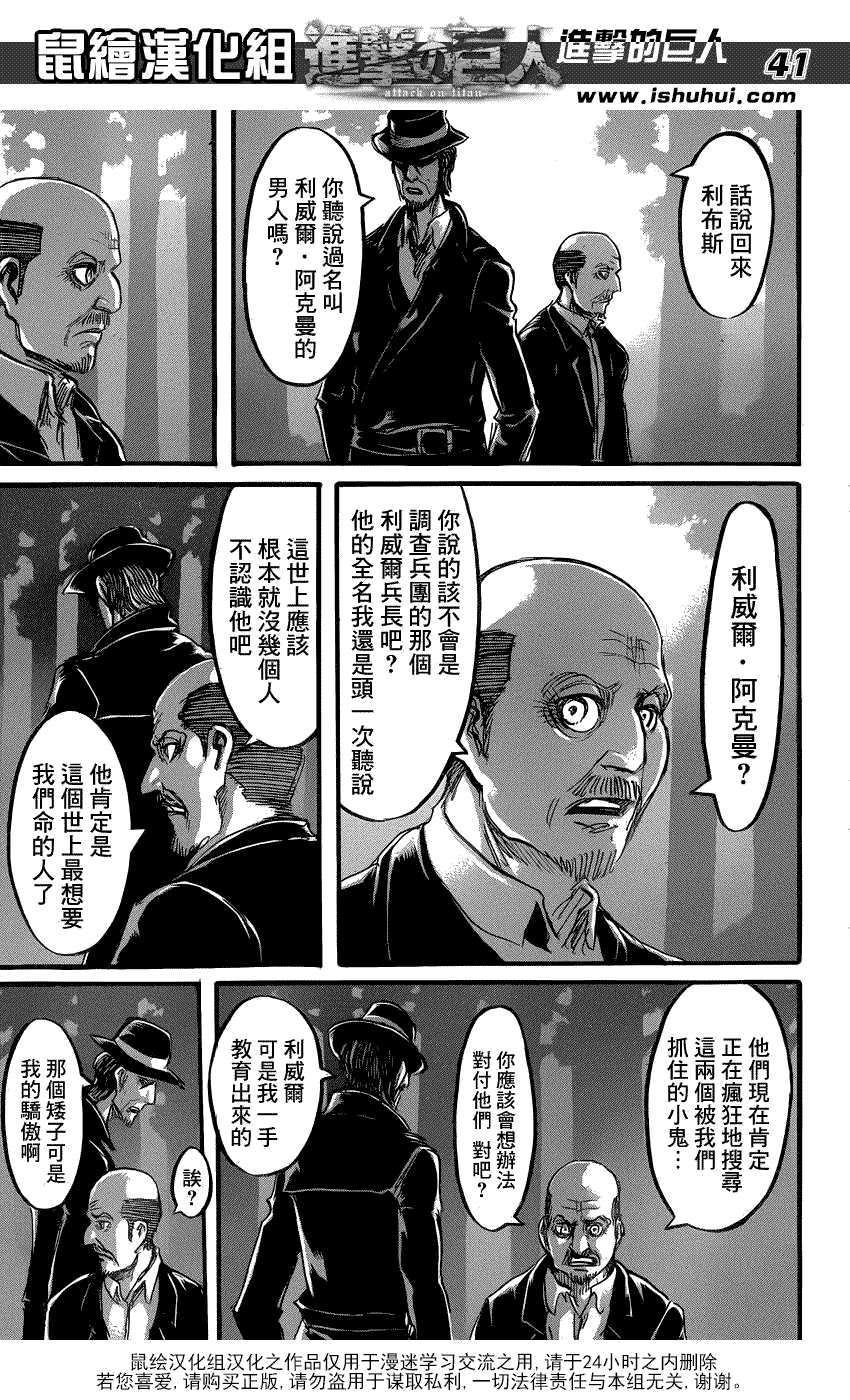 進擊的巨人: 56話 - 第41页