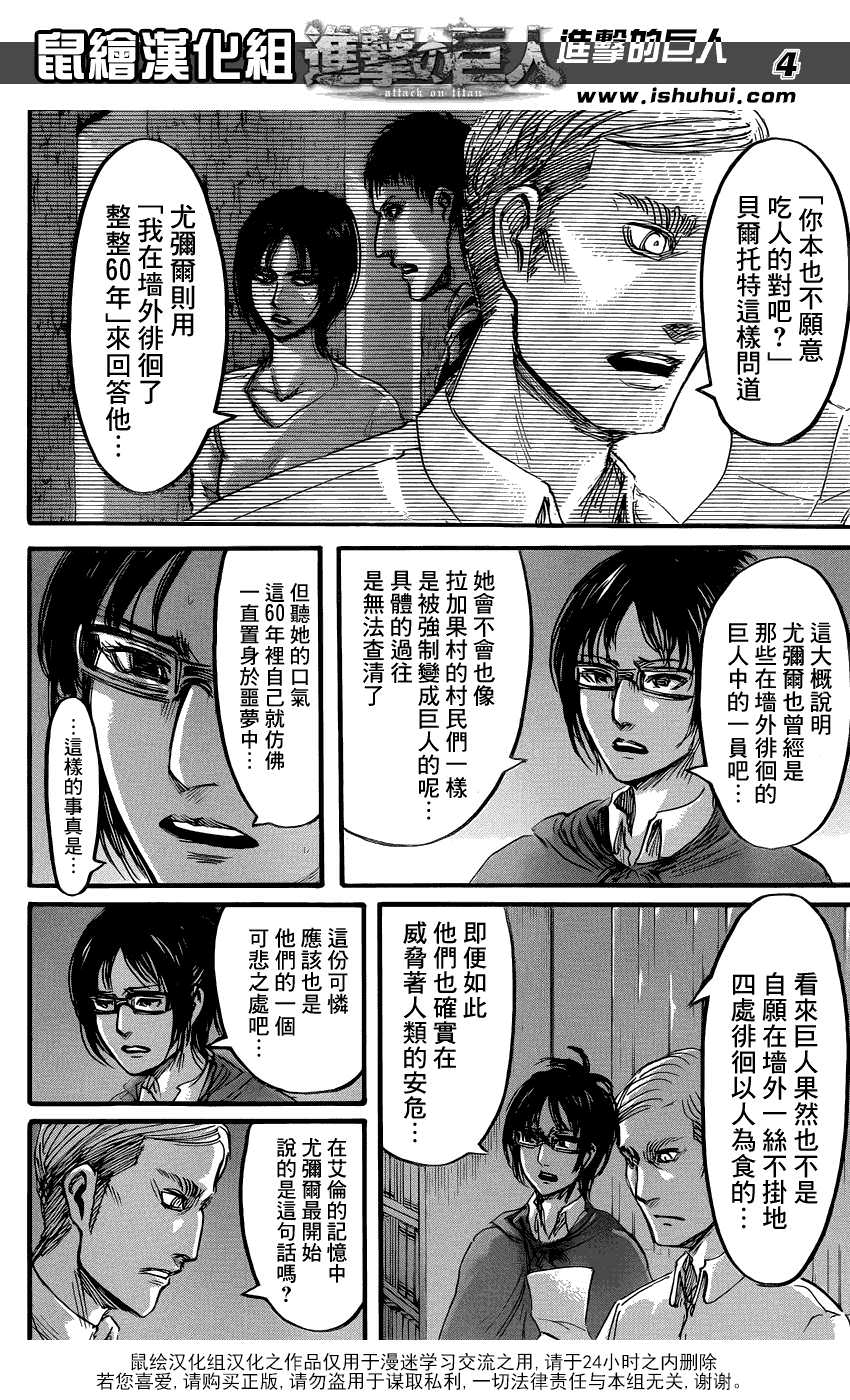 進擊的巨人: 57話 - 第4页