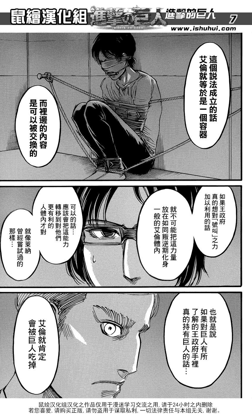 進擊的巨人: 57話 - 第7页