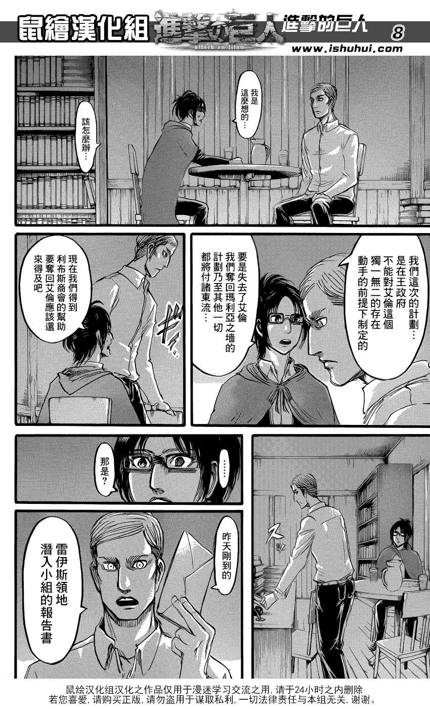 進擊的巨人: 57話 - 第8页