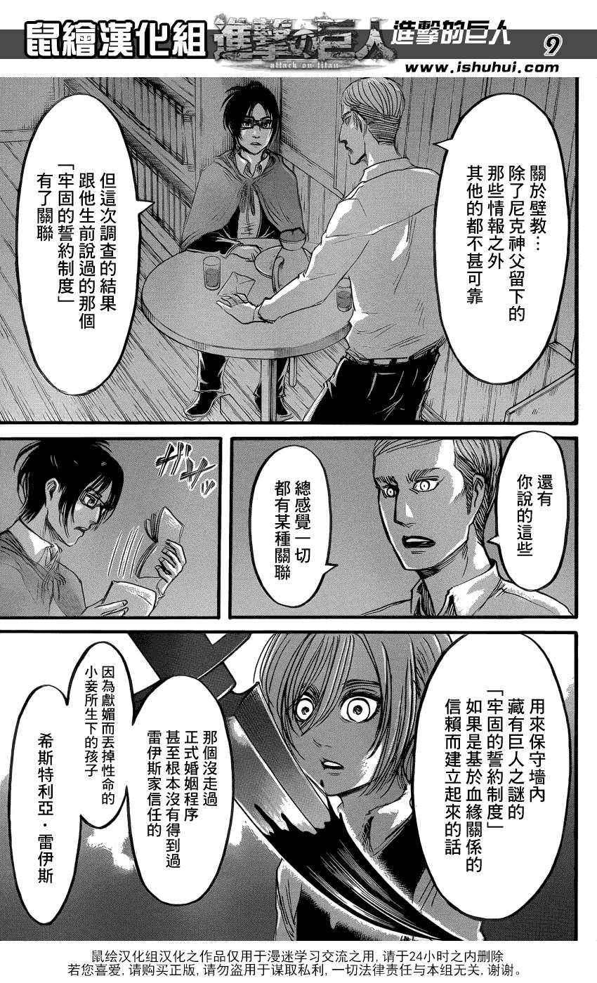 進擊的巨人: 57話 - 第9页