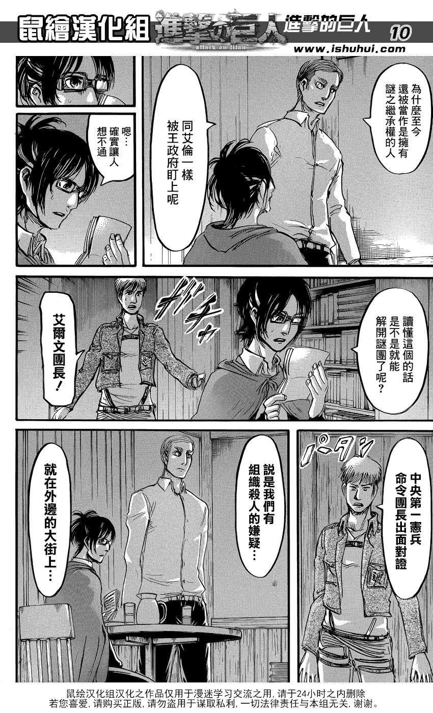 進擊的巨人: 57話 - 第10页