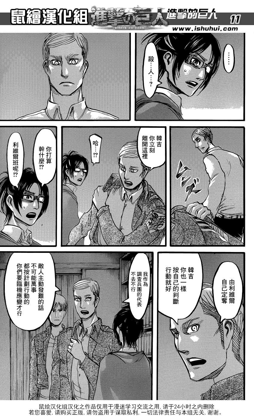 進擊的巨人: 57話 - 第11页