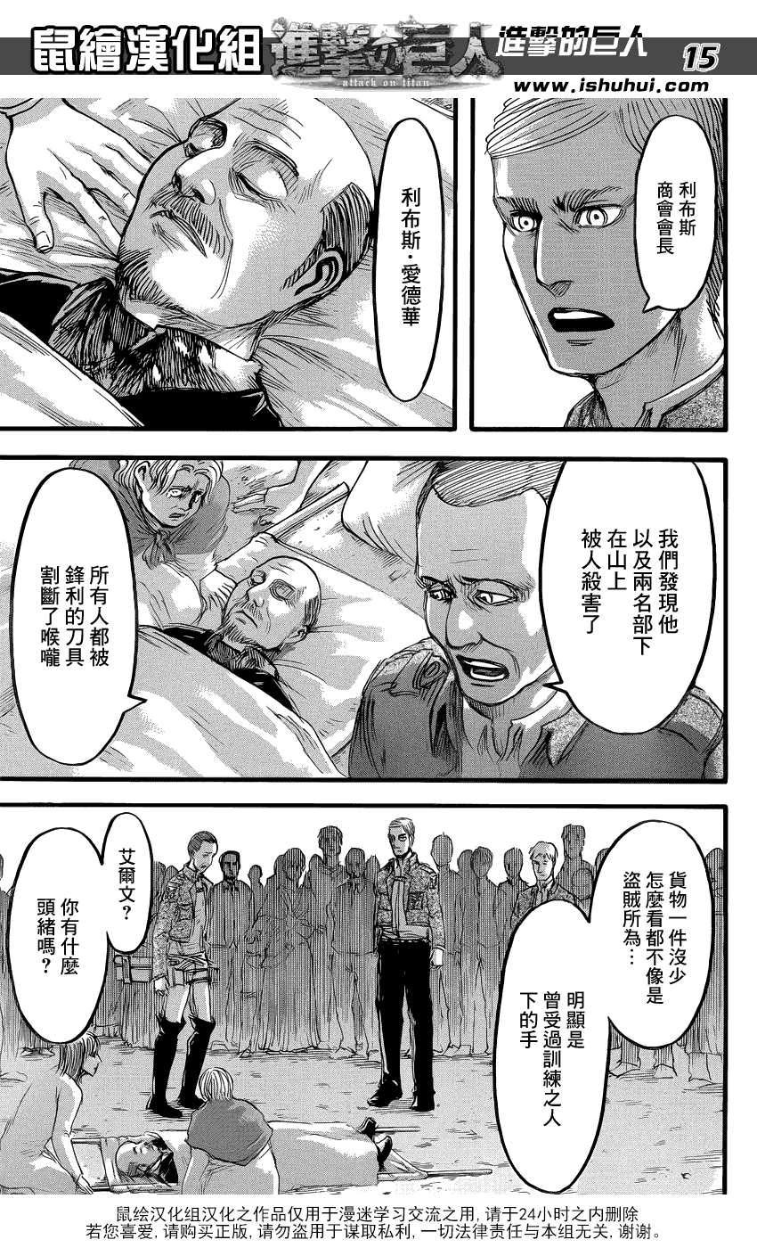 進擊的巨人: 57話 - 第15页