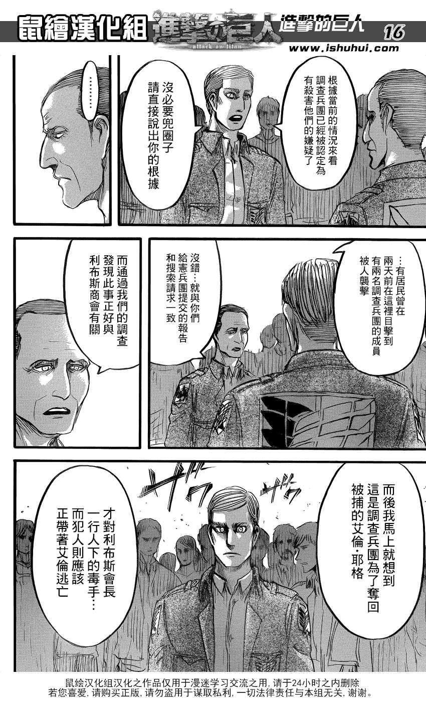 進擊的巨人: 57話 - 第16页