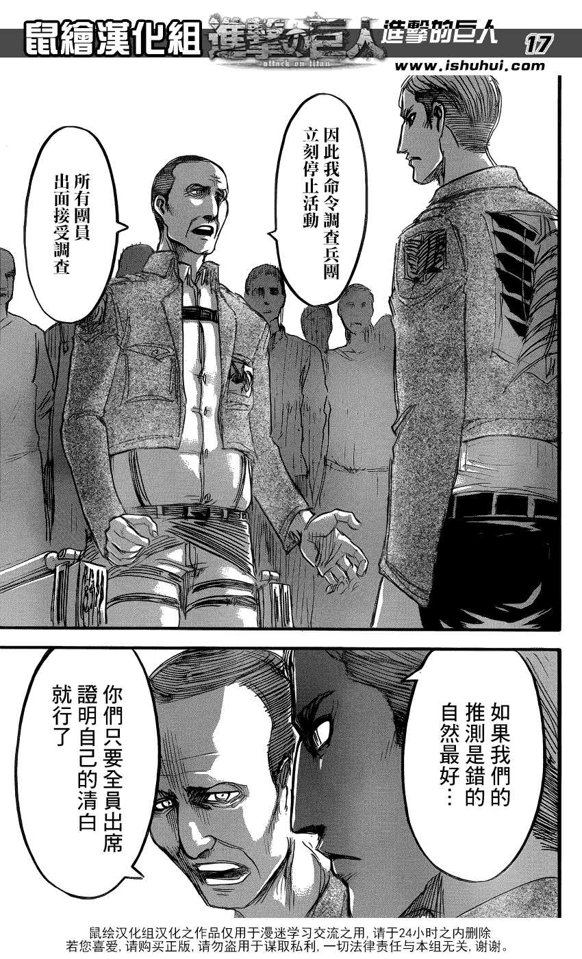 進擊的巨人: 57話 - 第17页