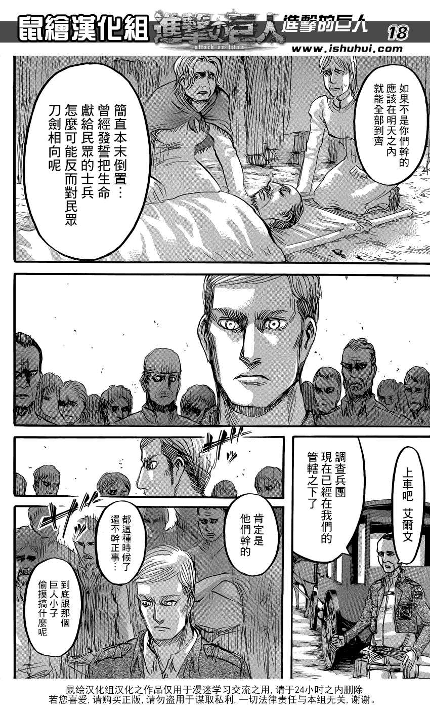 進擊的巨人: 57話 - 第18页