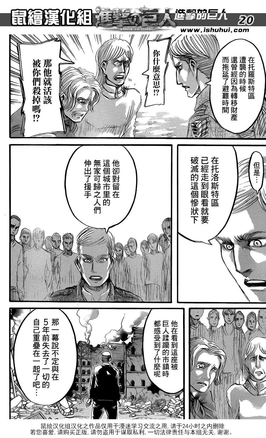 進擊的巨人: 57話 - 第20页