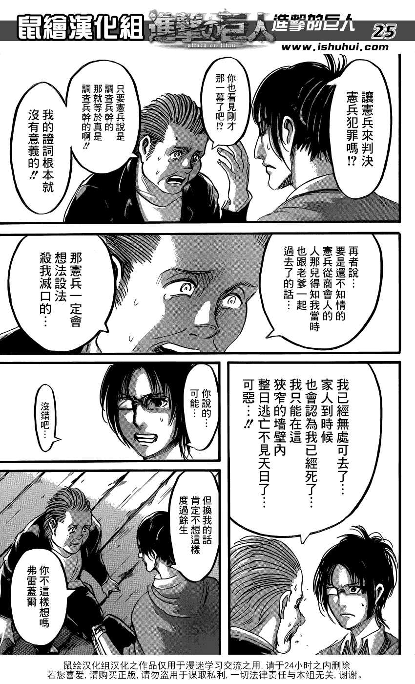 進擊的巨人: 57話 - 第25页