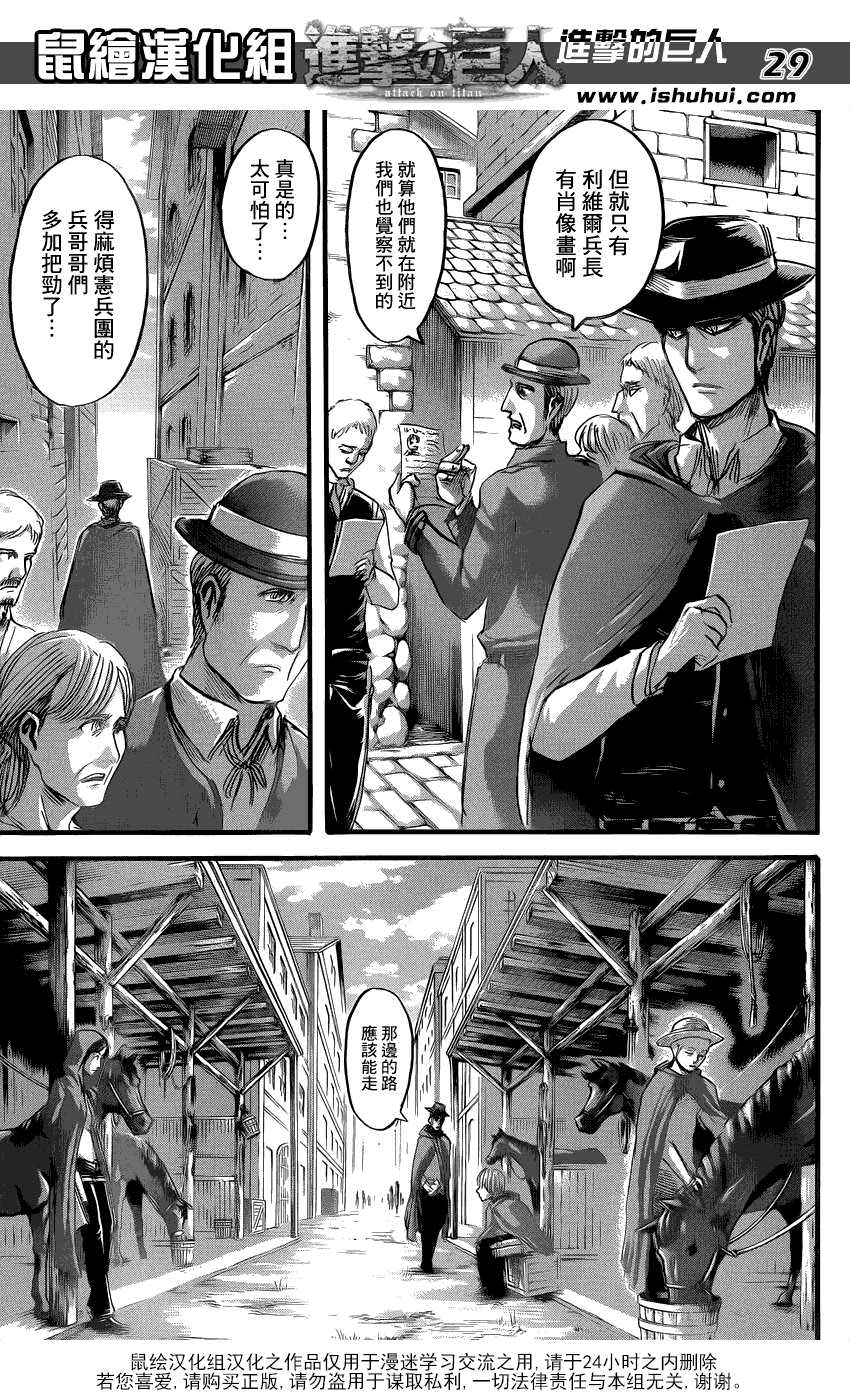 進擊的巨人: 57話 - 第28页