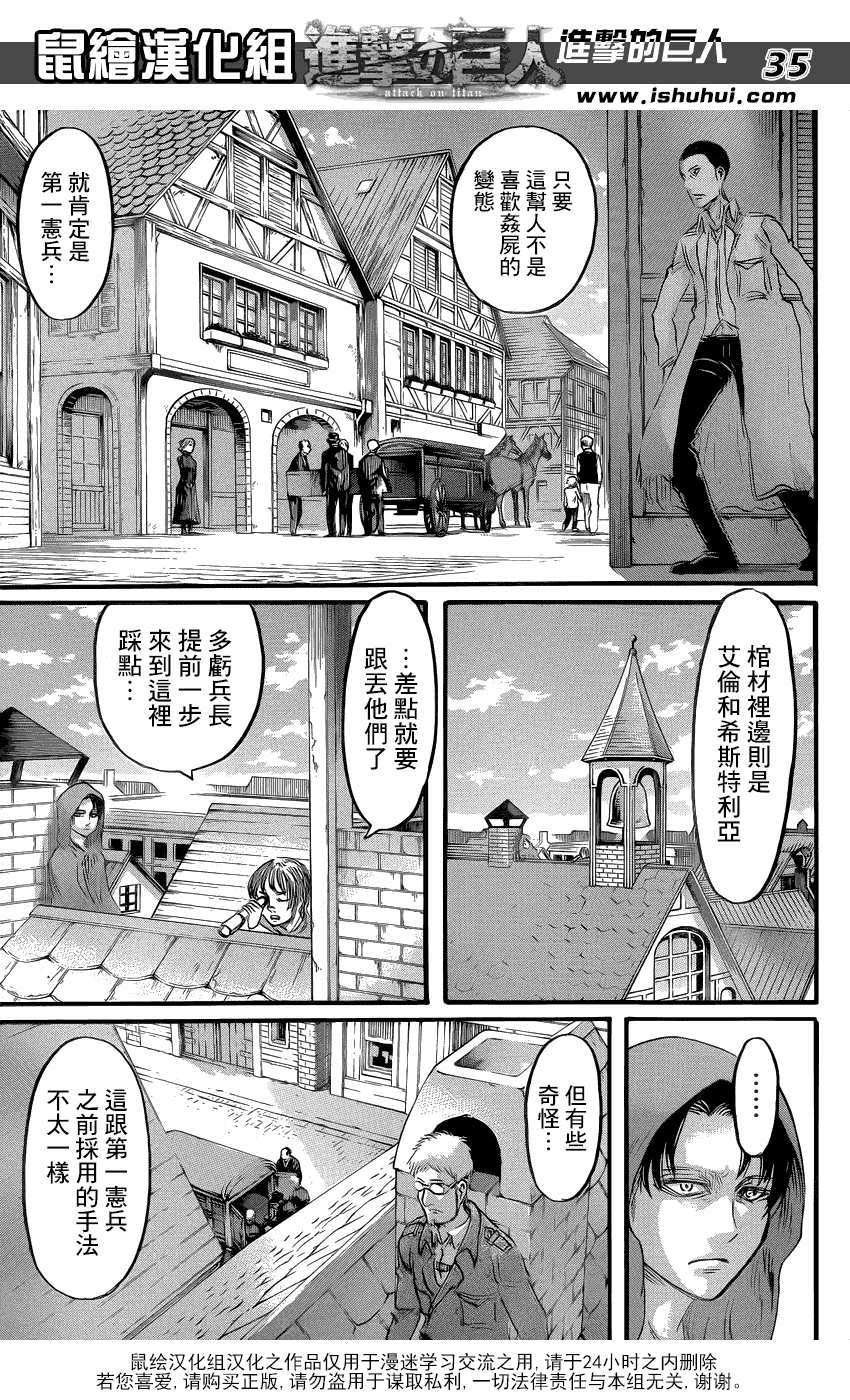 進擊的巨人: 57話 - 第34页