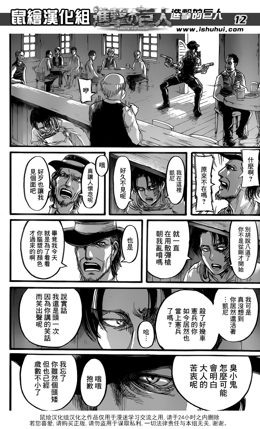 進擊的巨人: 58話 - 第13页