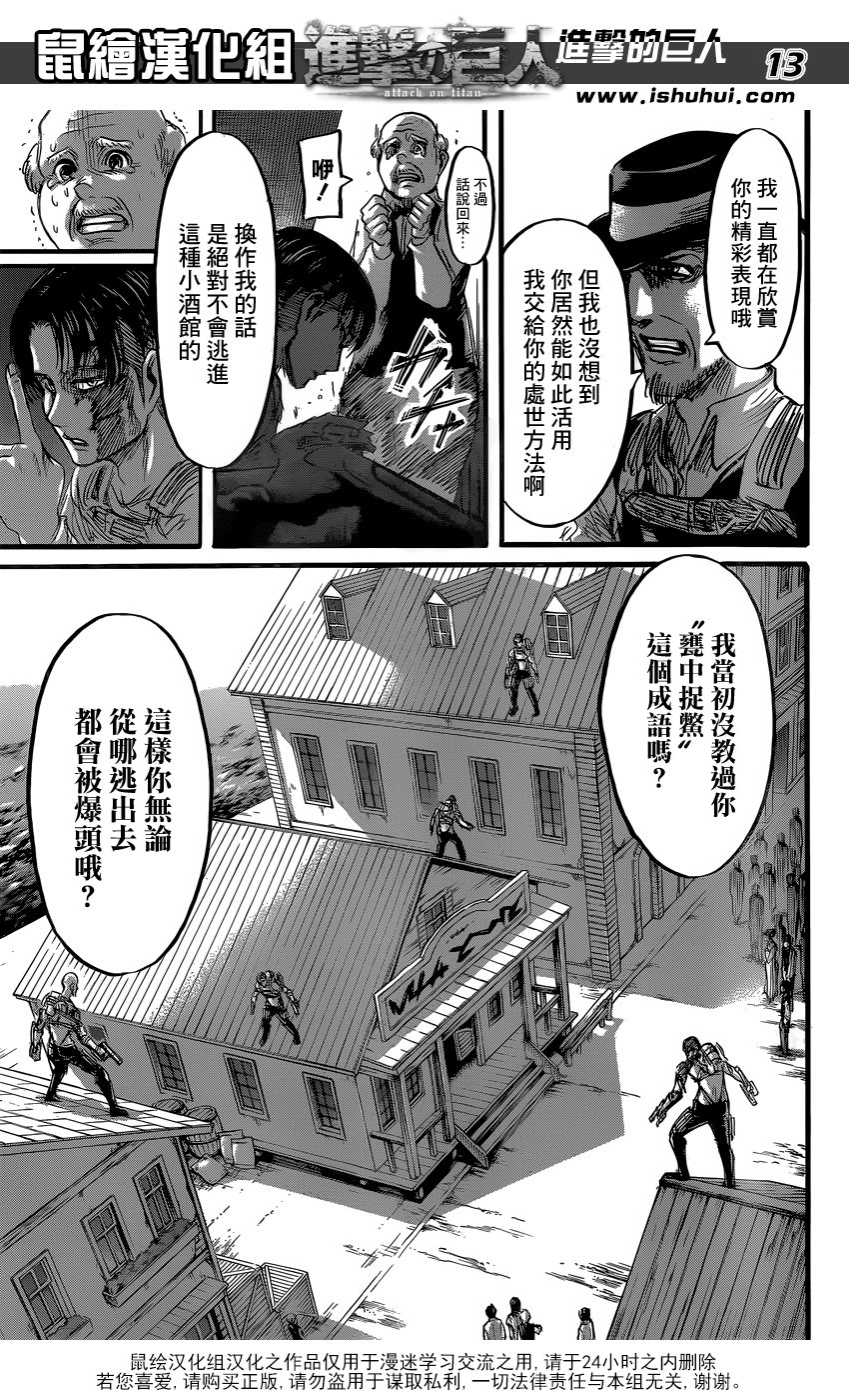 進擊的巨人: 58話 - 第14页