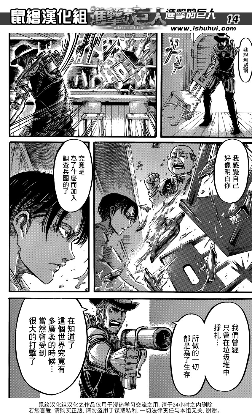 進擊的巨人: 58話 - 第15页