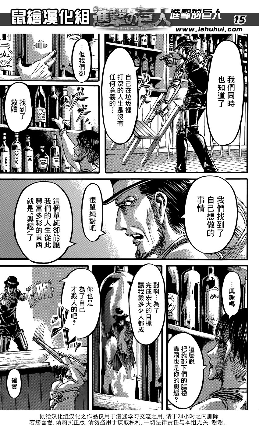 進擊的巨人: 58話 - 第16页