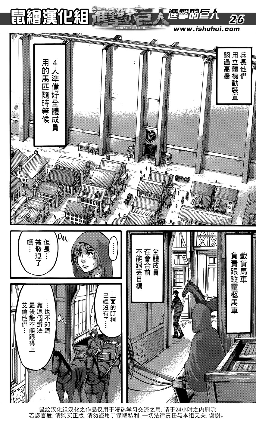 進擊的巨人: 58話 - 第27页