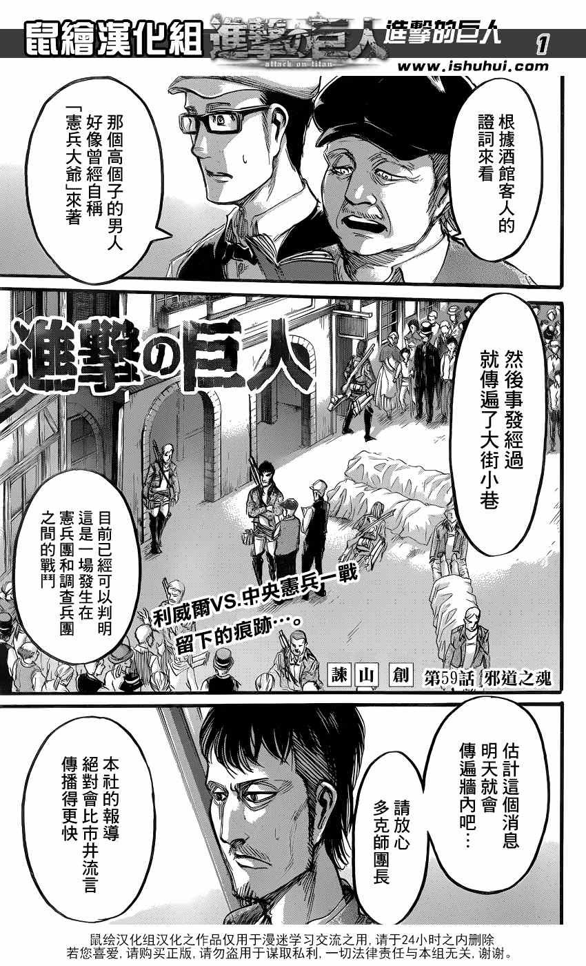 進擊的巨人: 59話 - 第2页