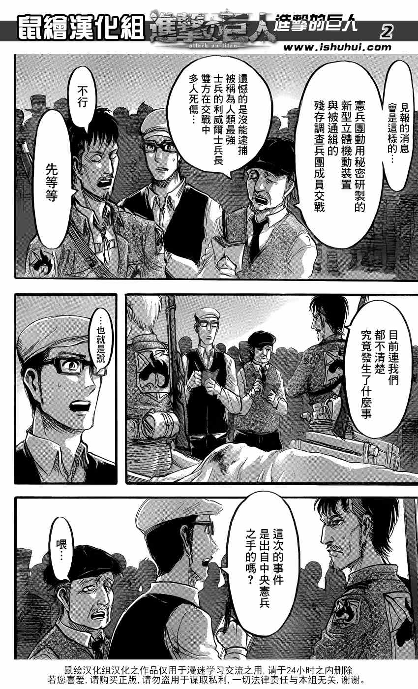 進擊的巨人: 59話 - 第3页