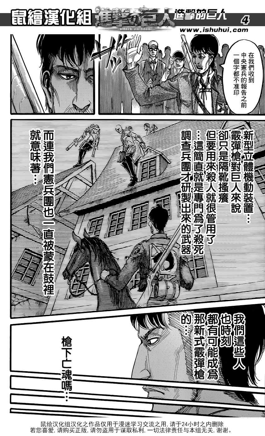 進擊的巨人: 59話 - 第5页