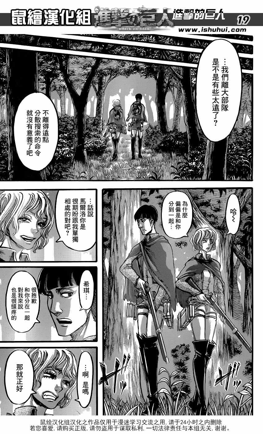 進擊的巨人: 59話 - 第20页