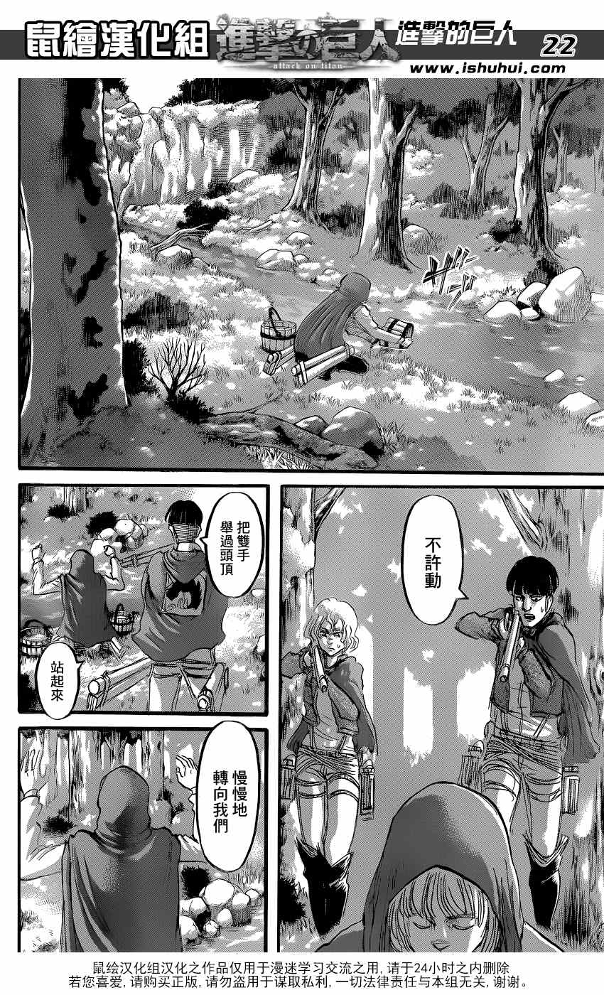 進擊的巨人: 59話 - 第23页