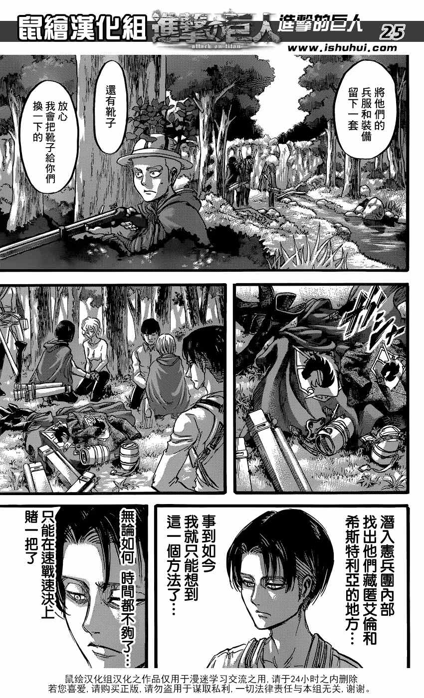 進擊的巨人: 59話 - 第26页