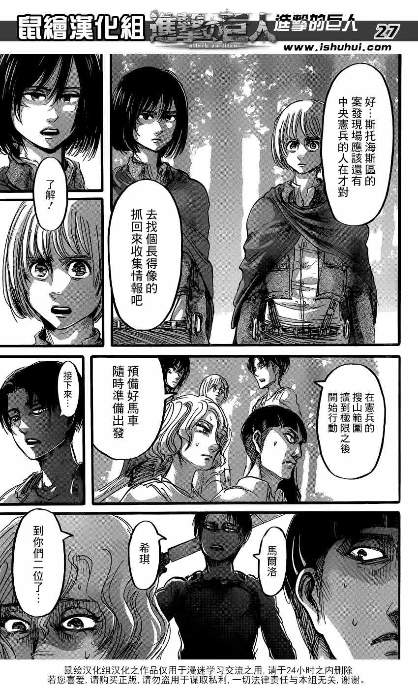 進擊的巨人: 59話 - 第28页