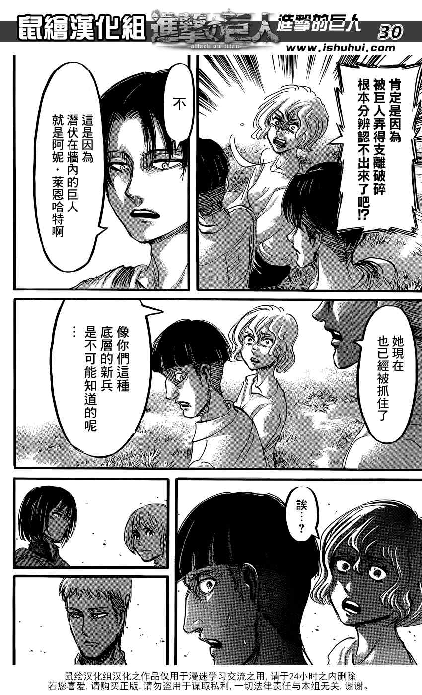 進擊的巨人: 59話 - 第31页