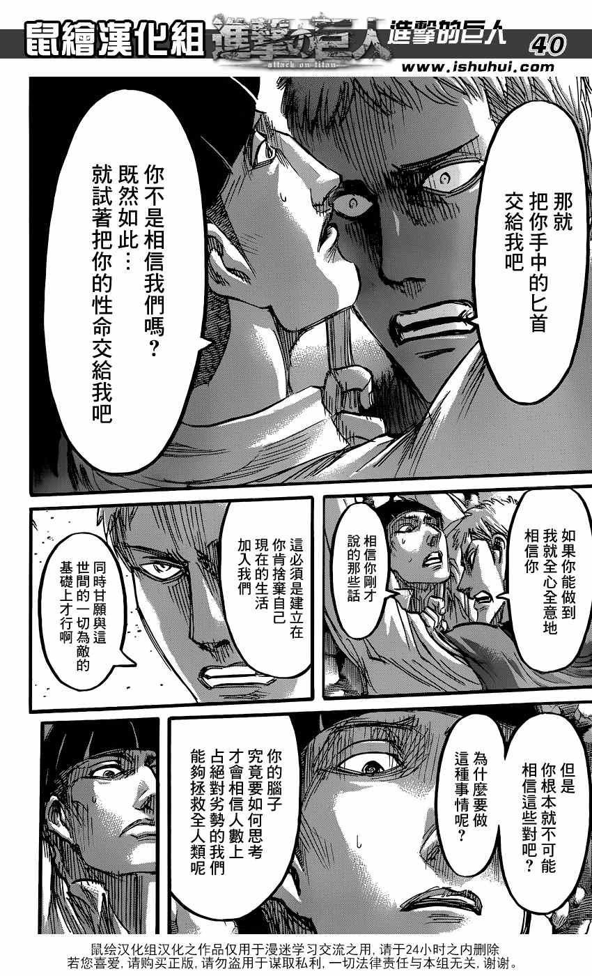 進擊的巨人: 59話 - 第41页