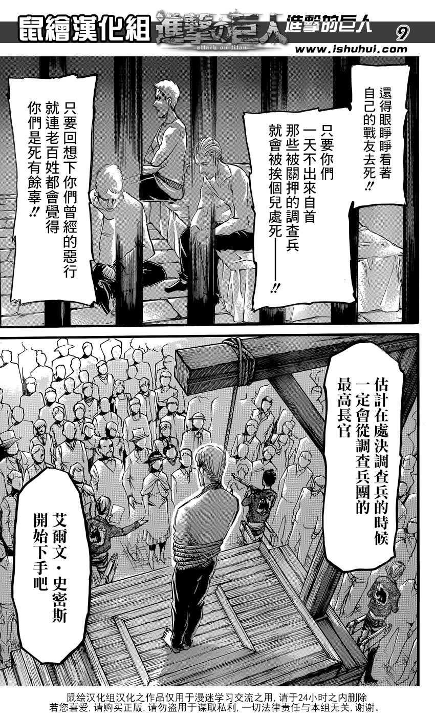 進擊的巨人: 60話 - 第10页