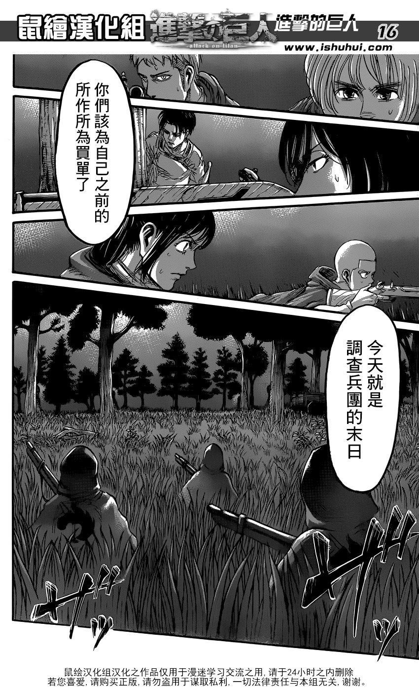 進擊的巨人: 60話 - 第17页