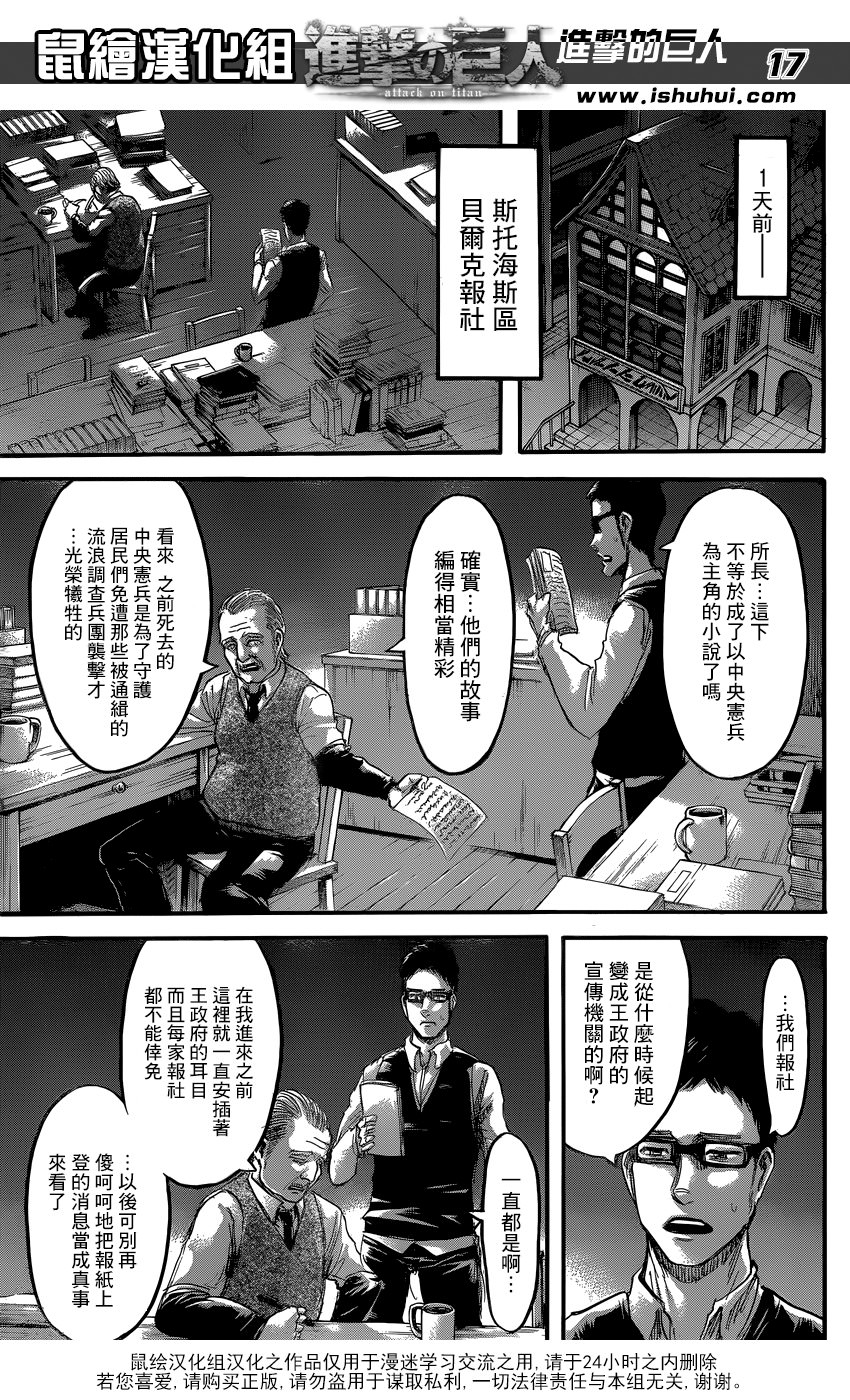 進擊的巨人: 60話 - 第18页