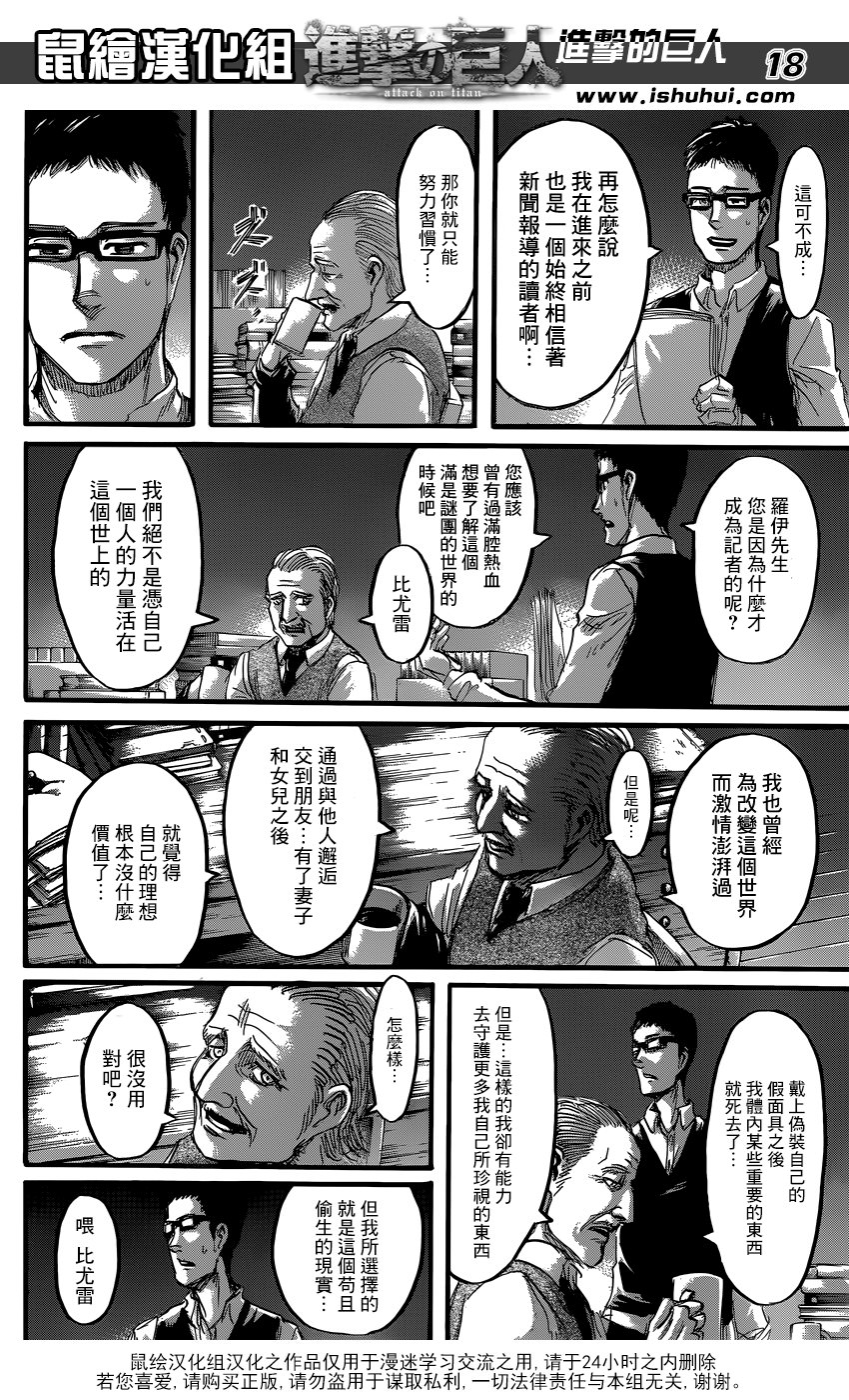 進擊的巨人: 60話 - 第19页