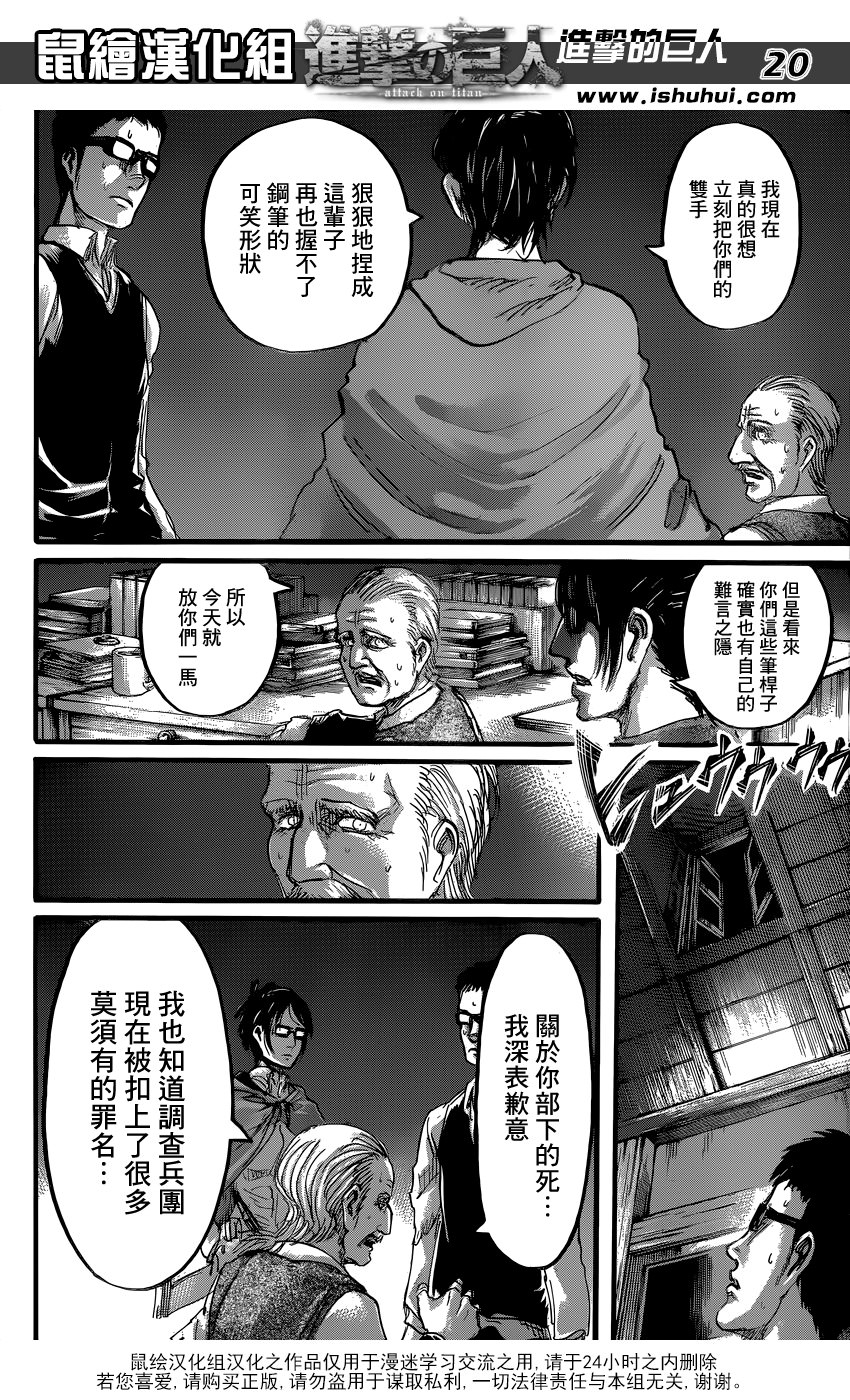 進擊的巨人: 60話 - 第21页