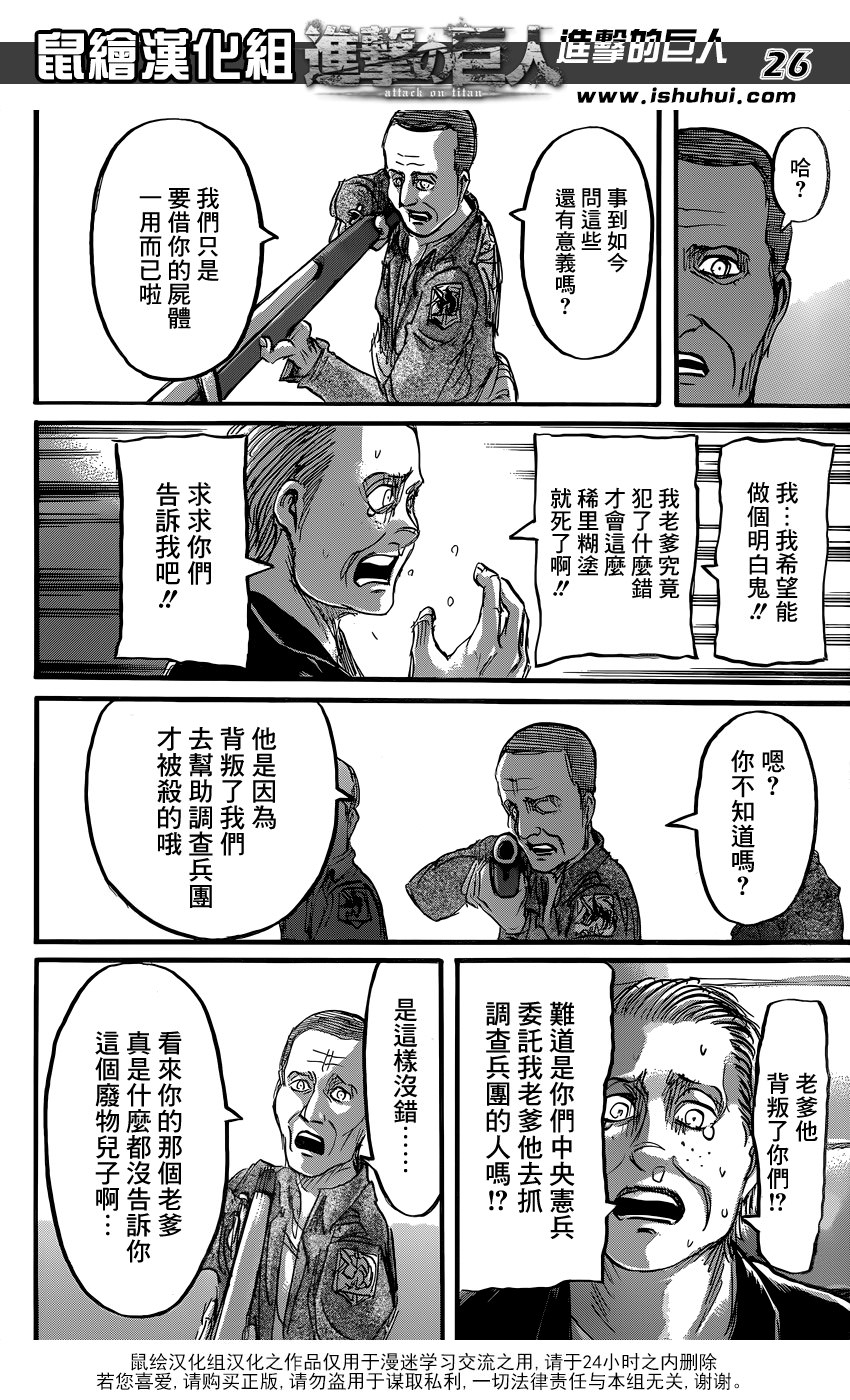 進擊的巨人: 60話 - 第27页