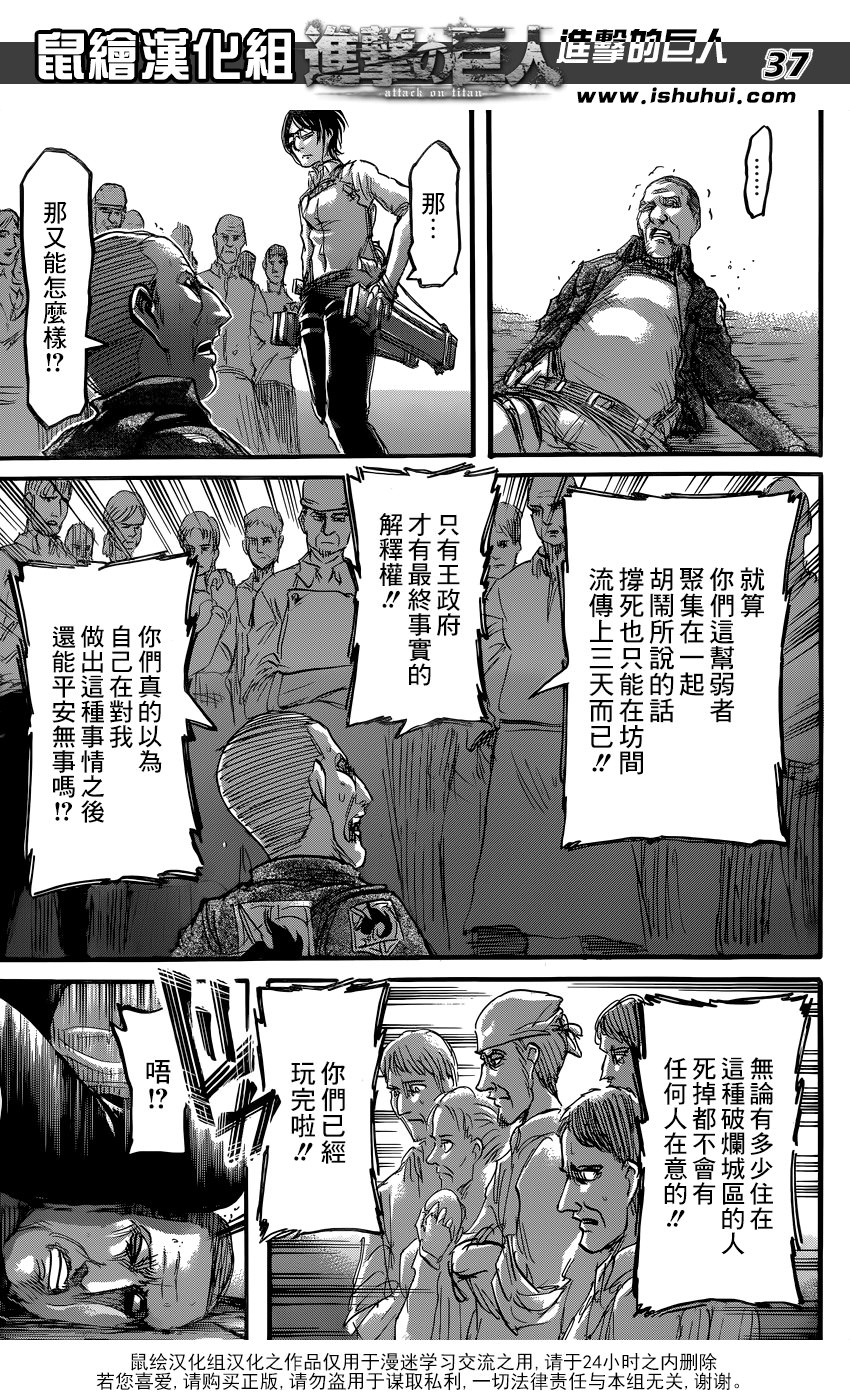 進擊的巨人: 60話 - 第38页