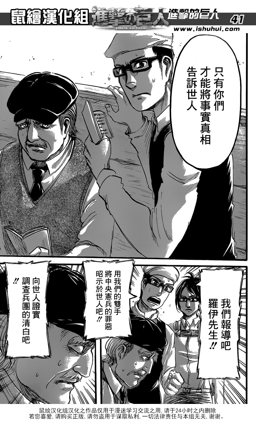 進擊的巨人: 60話 - 第42页