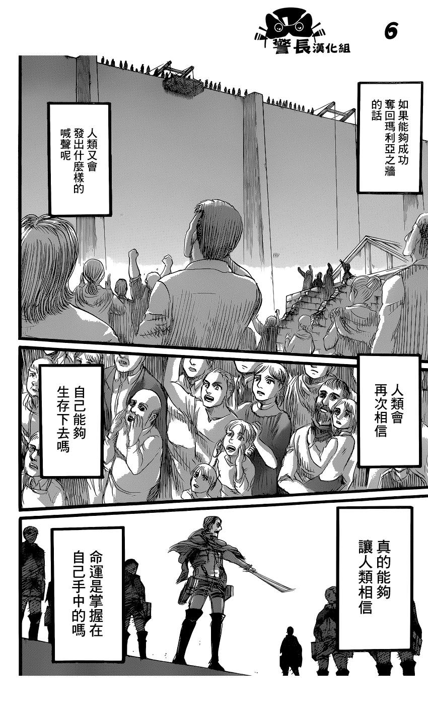 進擊的巨人: 73話 - 第6页