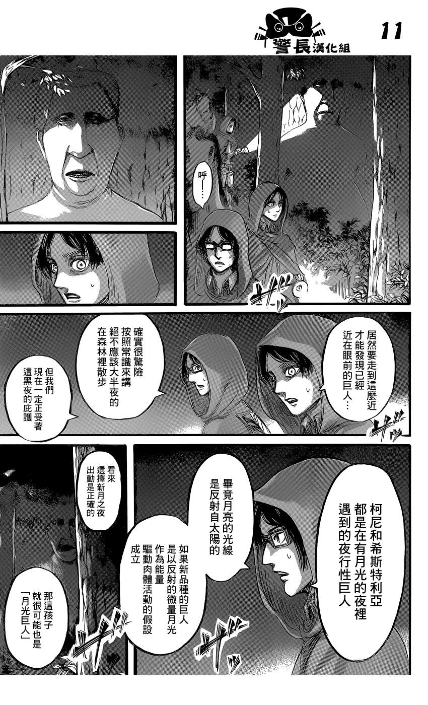 進擊的巨人: 73話 - 第11页