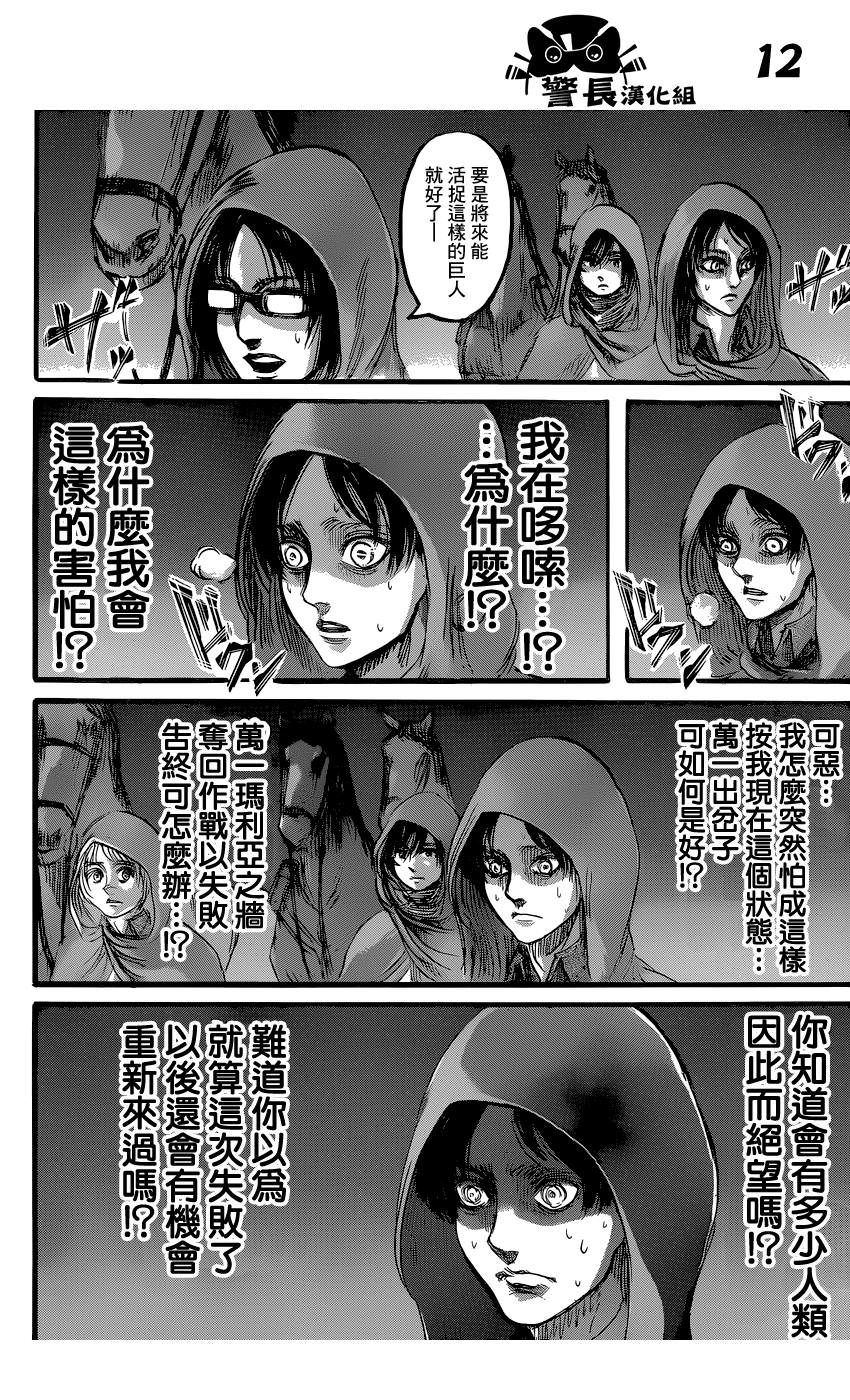 進擊的巨人: 73話 - 第12页