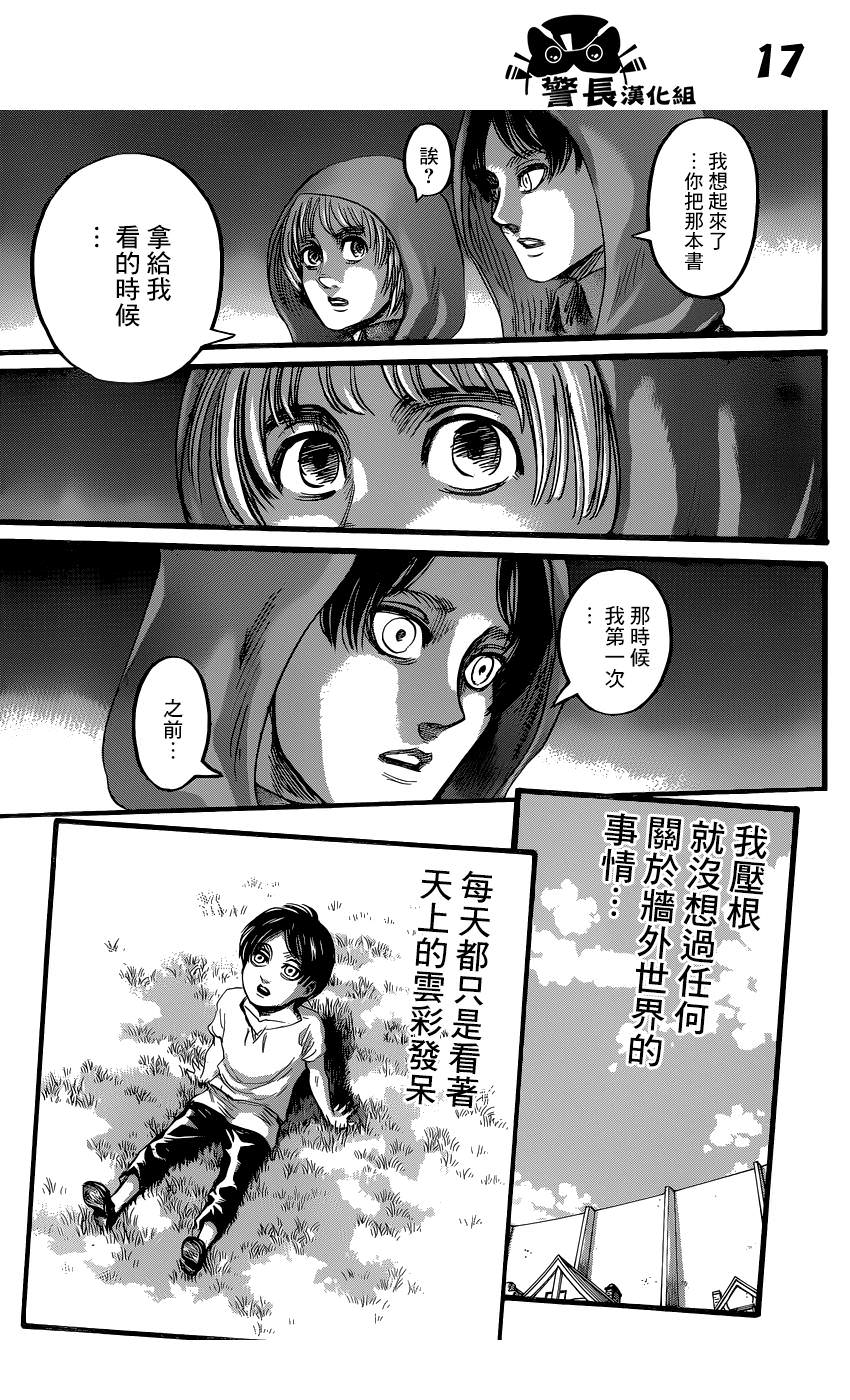 進擊的巨人: 73話 - 第17页