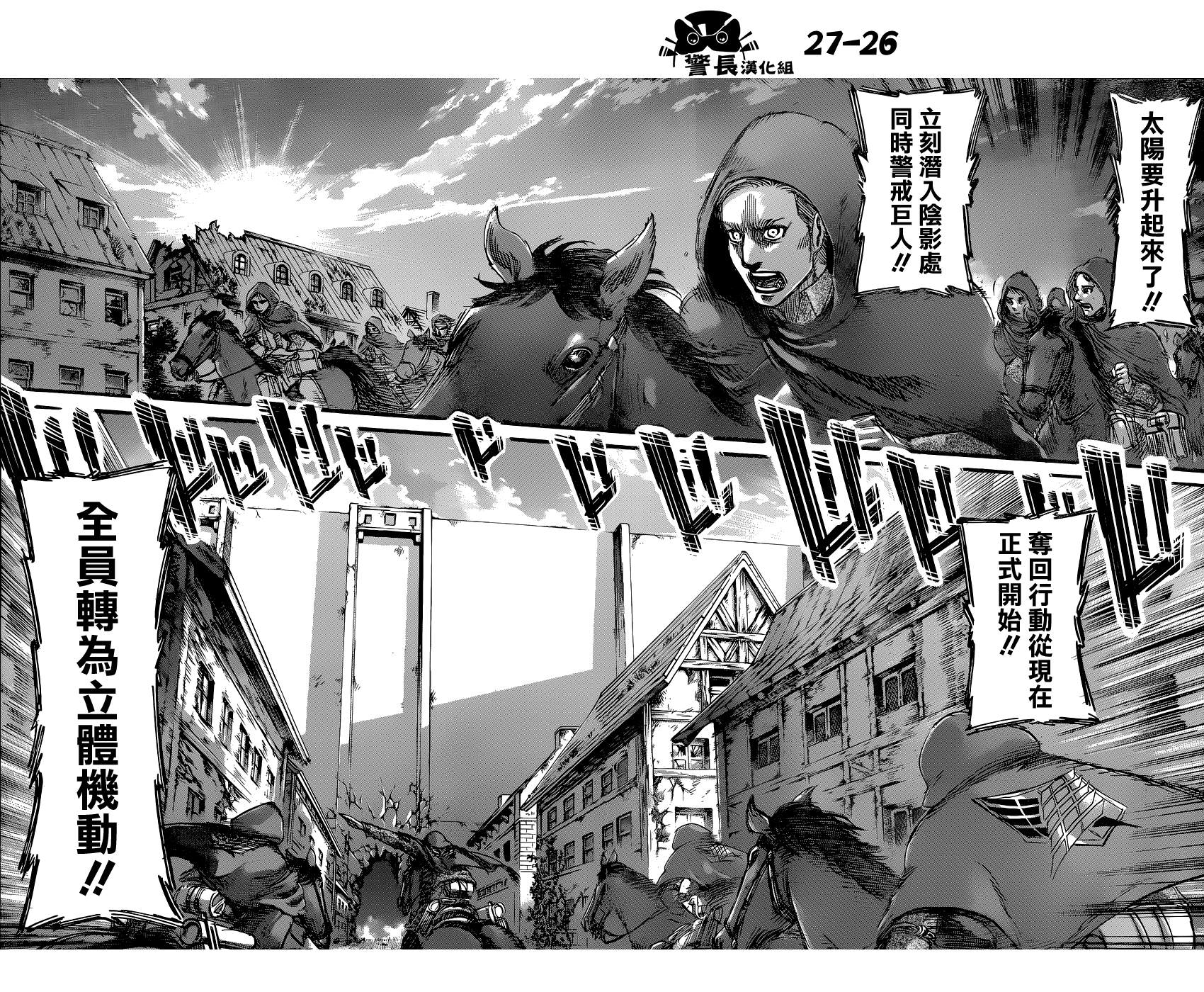 進擊的巨人: 73話 - 第25页