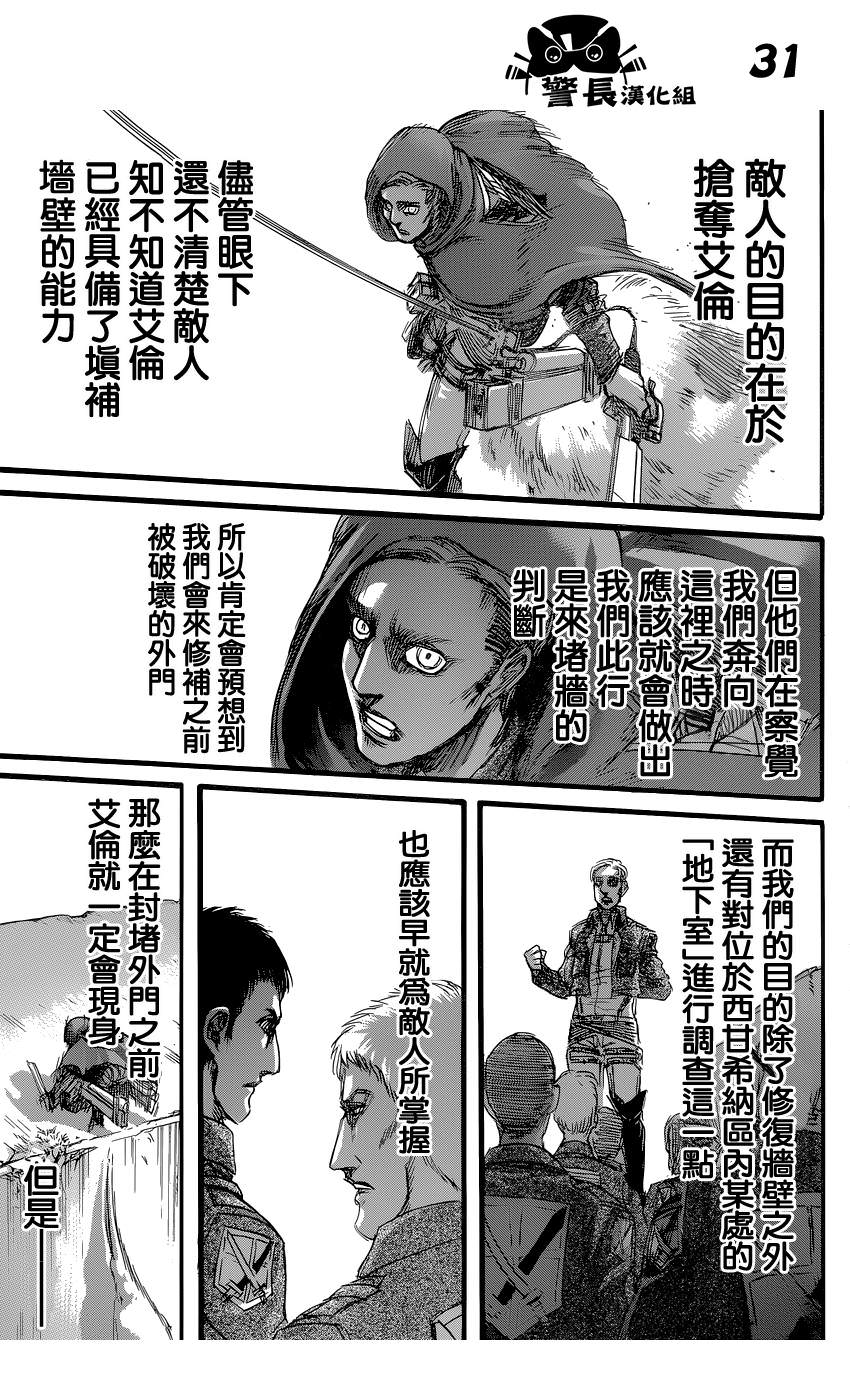 進擊的巨人: 73話 - 第28页