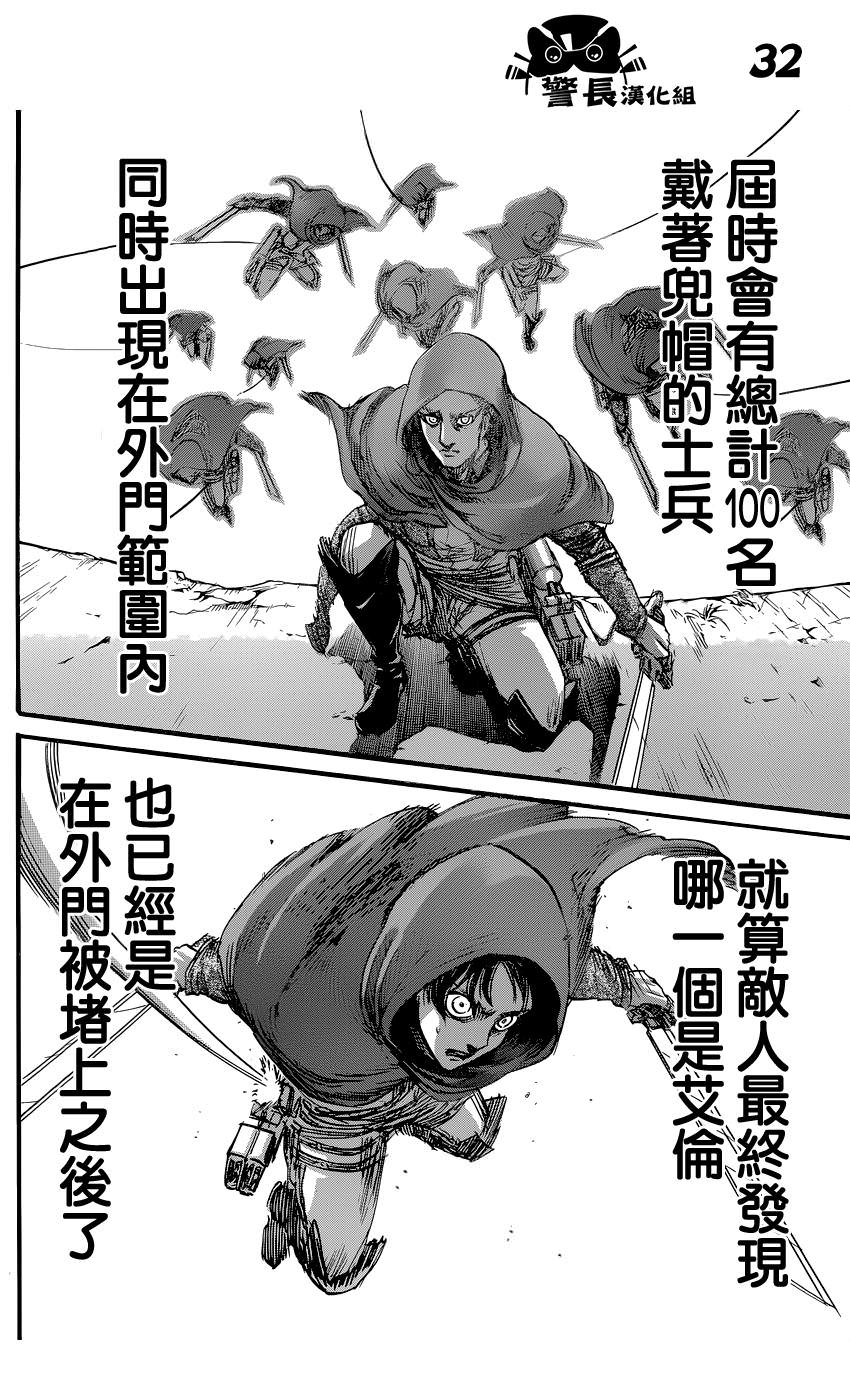 進擊的巨人: 73話 - 第29页