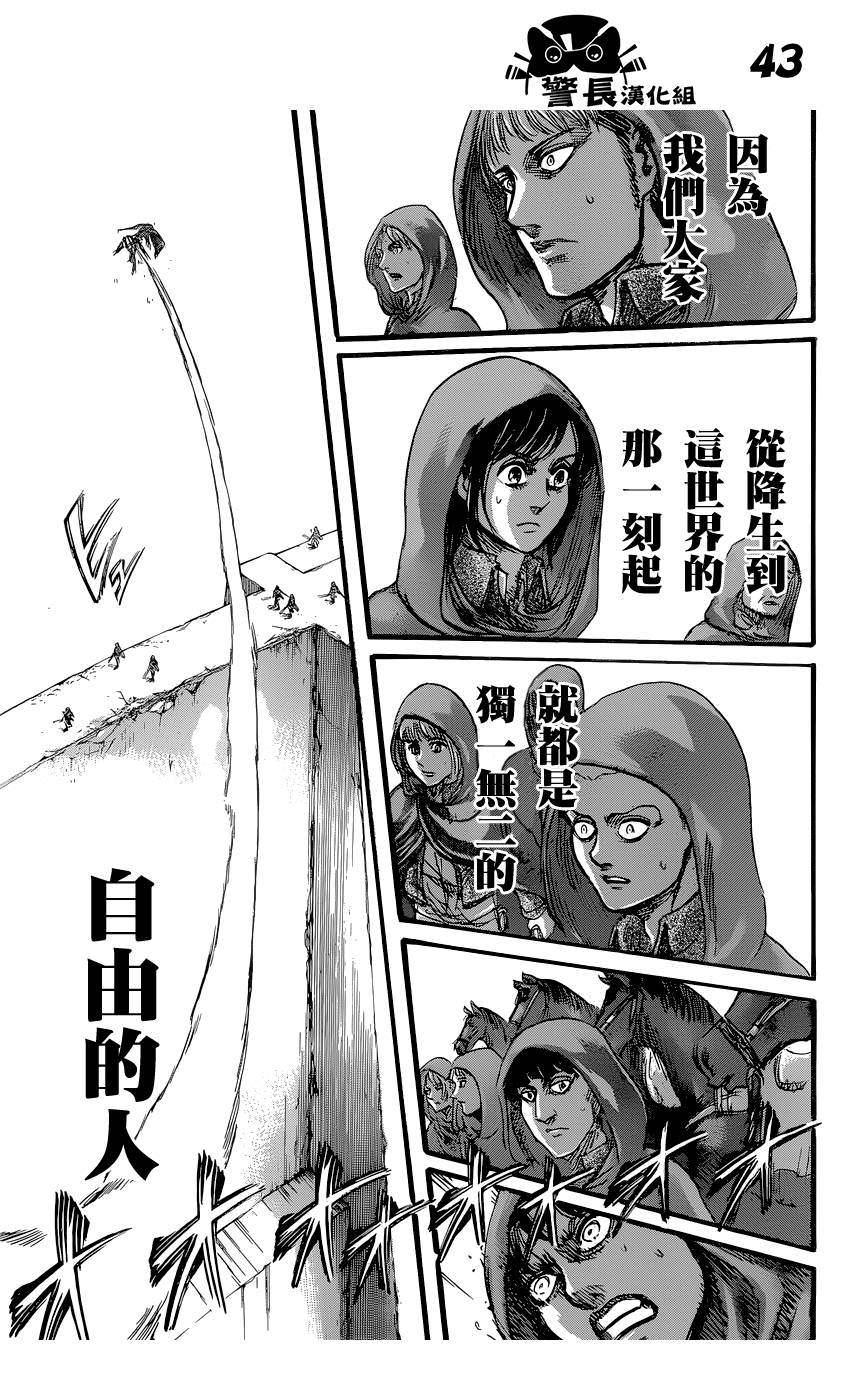 進擊的巨人: 73話 - 第39页